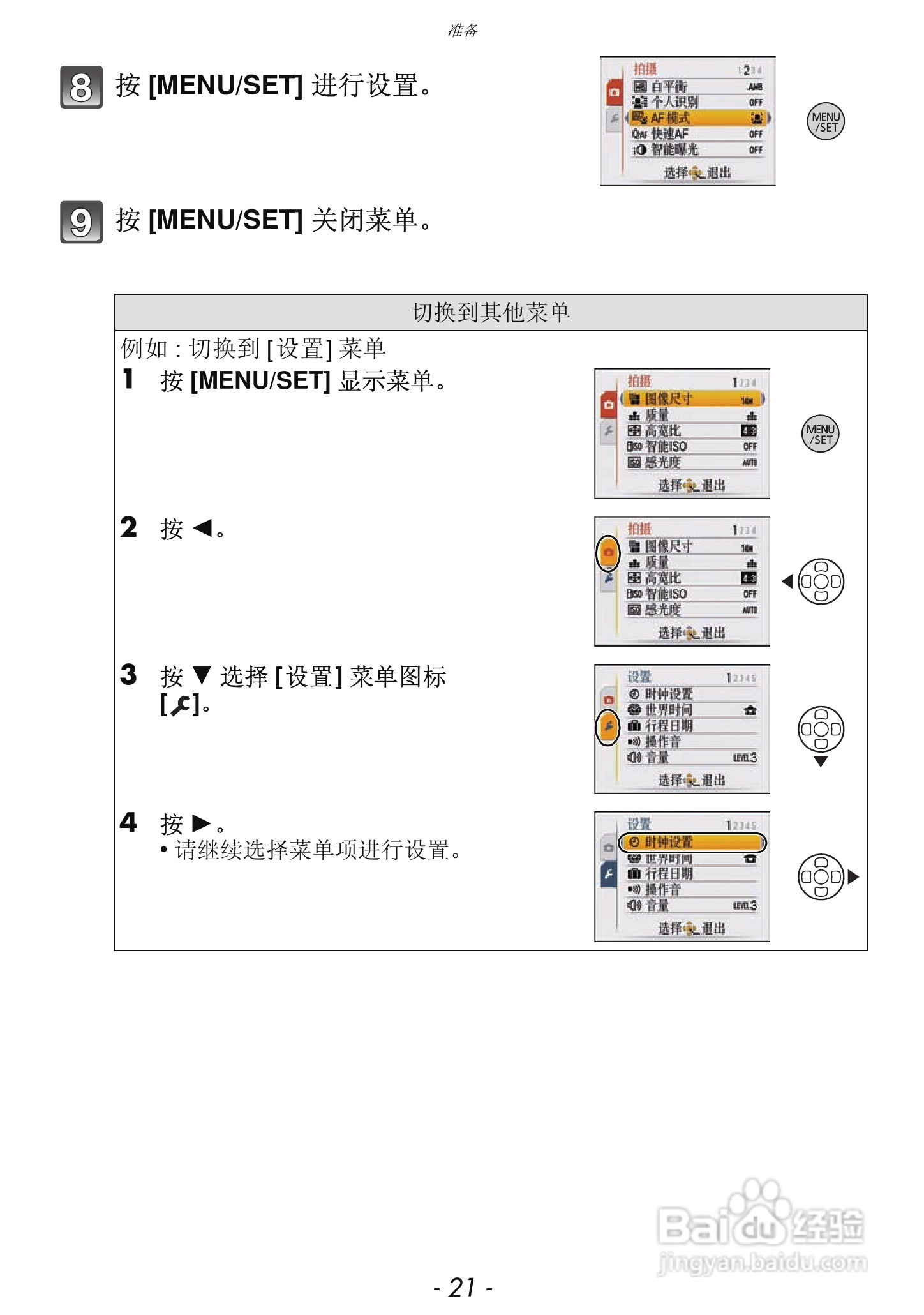 松下DMC-FX68GK数码相机使用说明书:[3]