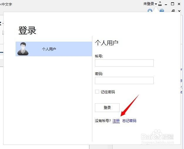 永中office入门：[7]怎样注册永中优云帐户