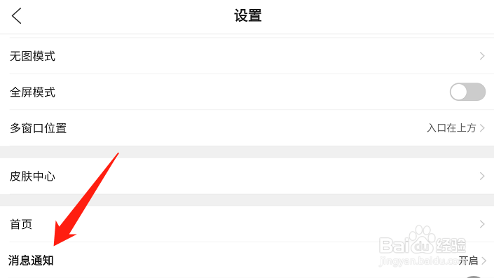 QQ浏览器如何开启小说推送消息通知
