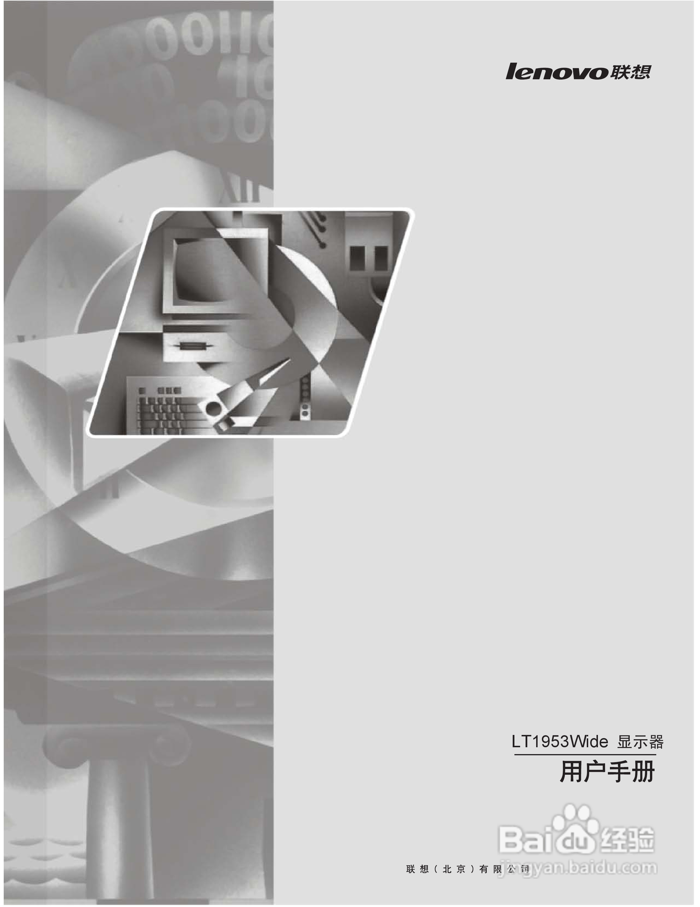 联想LT1953wF液晶显示器使用说明书:[1]