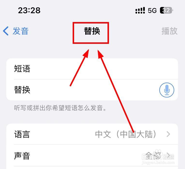 iPhone14如何打开发音替换的忽略大小写
