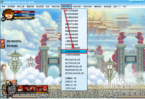 造梦西游3修改大师怎么用