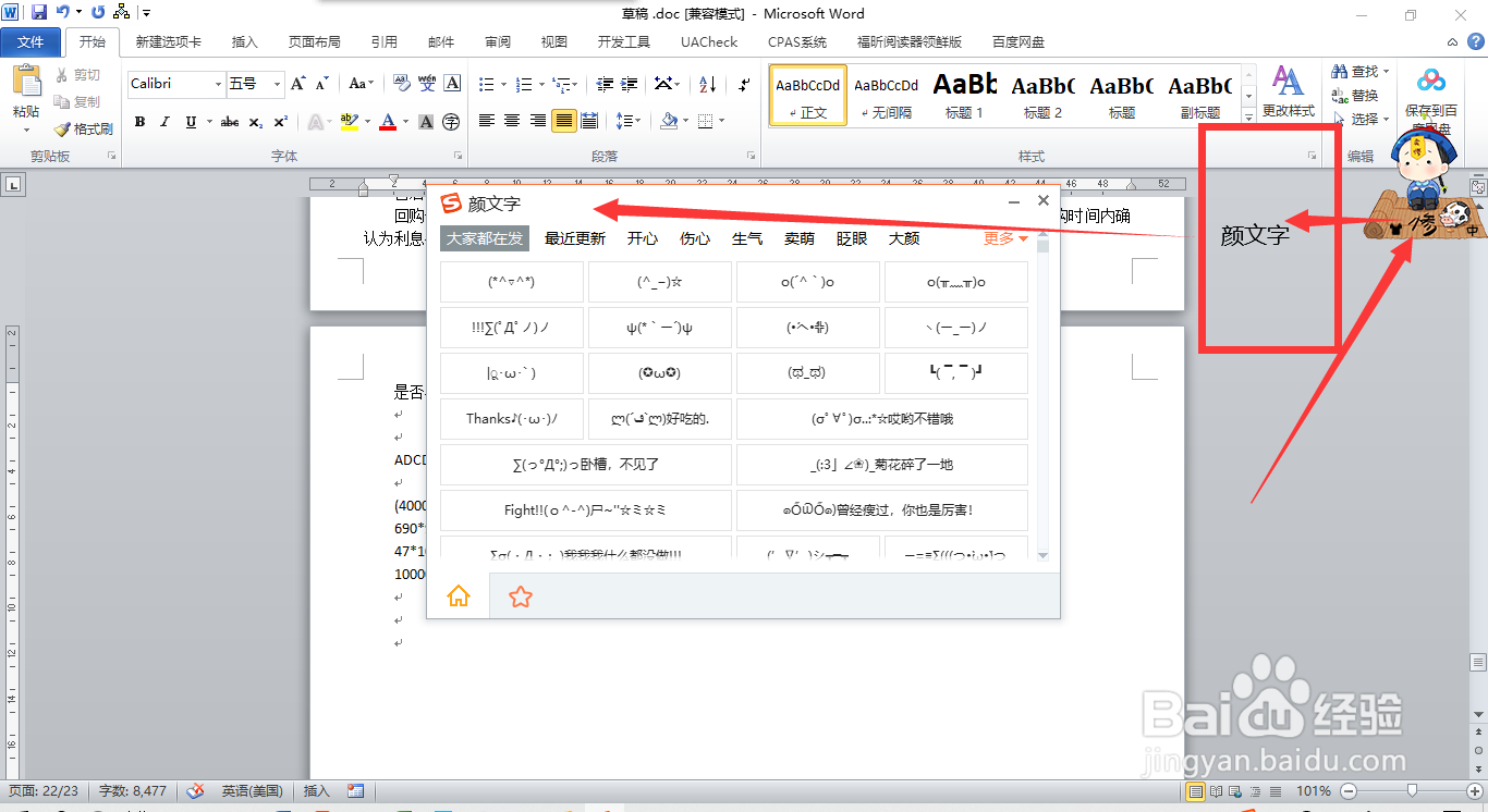 怎么打出表情符号-详细步骤