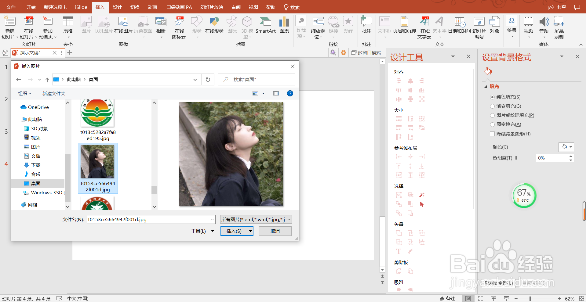 PPT制作九宫格