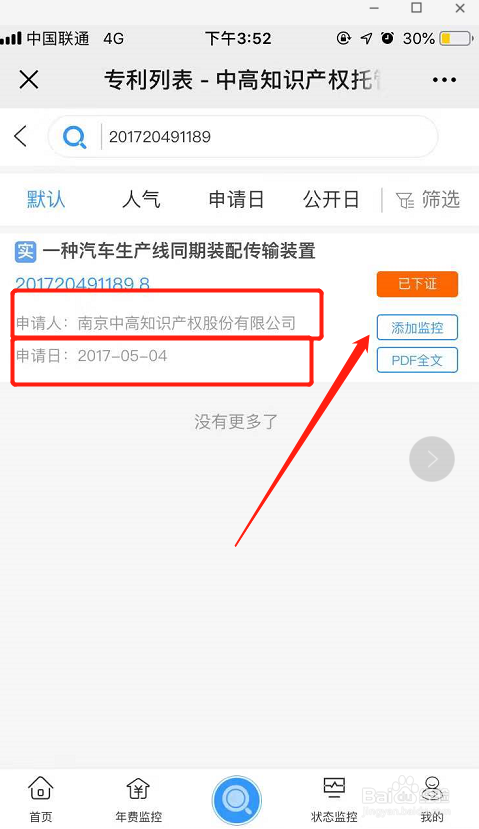 手机上专利缴费的流程