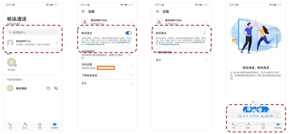如何使用EMUI10畅连通话功能?