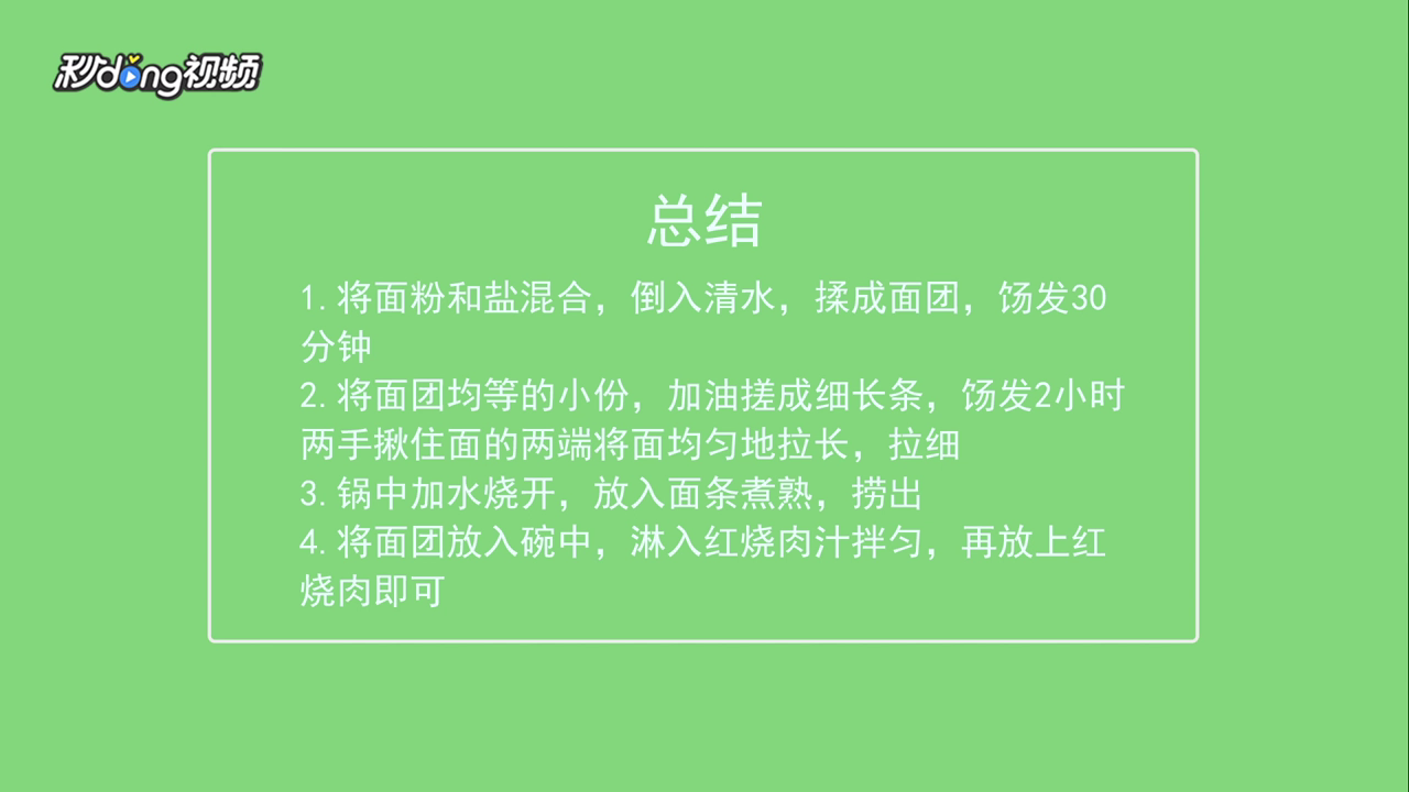 手工拉面怎么做?