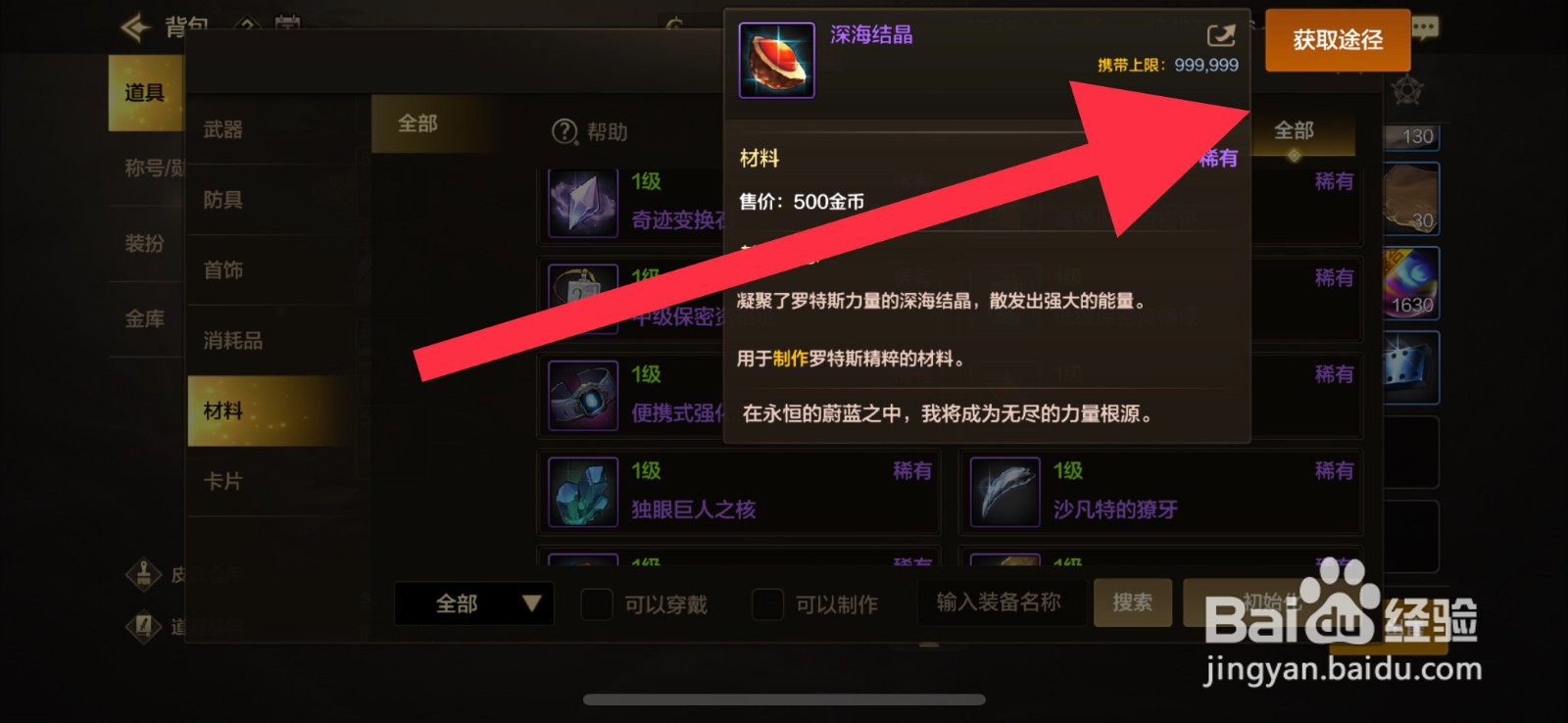 DNF手游深海结晶材料都可以通过什么途径获得