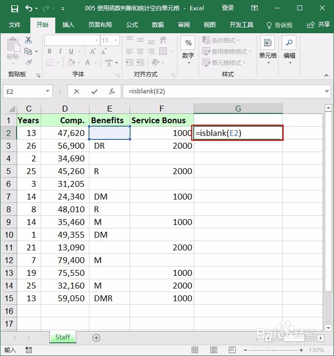 使用函数判断和统计空白单元格