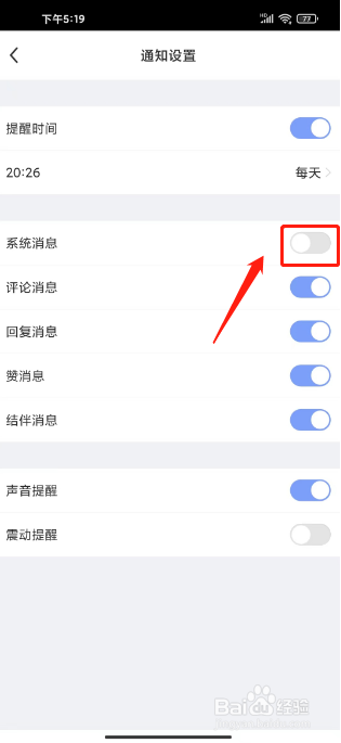 每日瑜伽怎么关闭系统消息通知