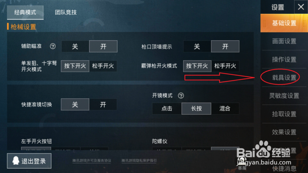 和平精英怎么让驾驶视角自动跟随教程