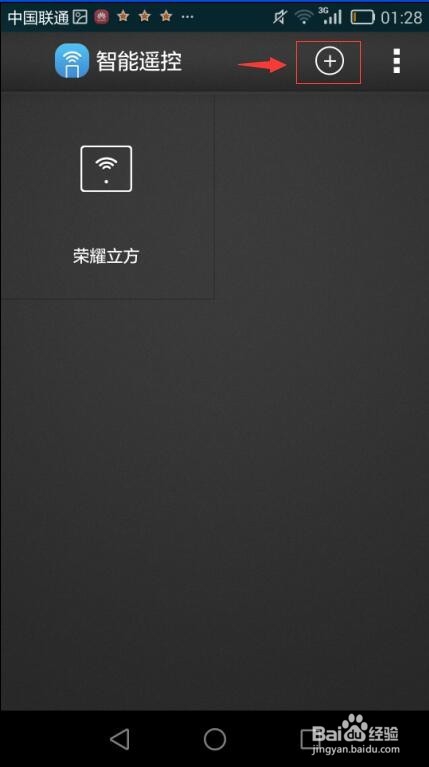 华为手机怎样使用智能遥控？