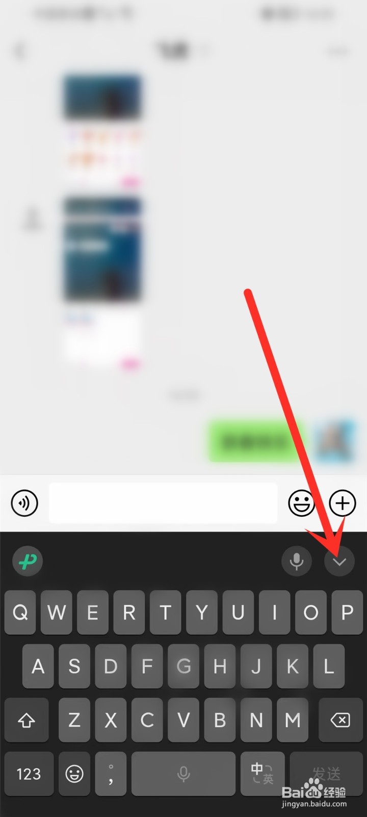 微信键盘app键盘怎么收起来