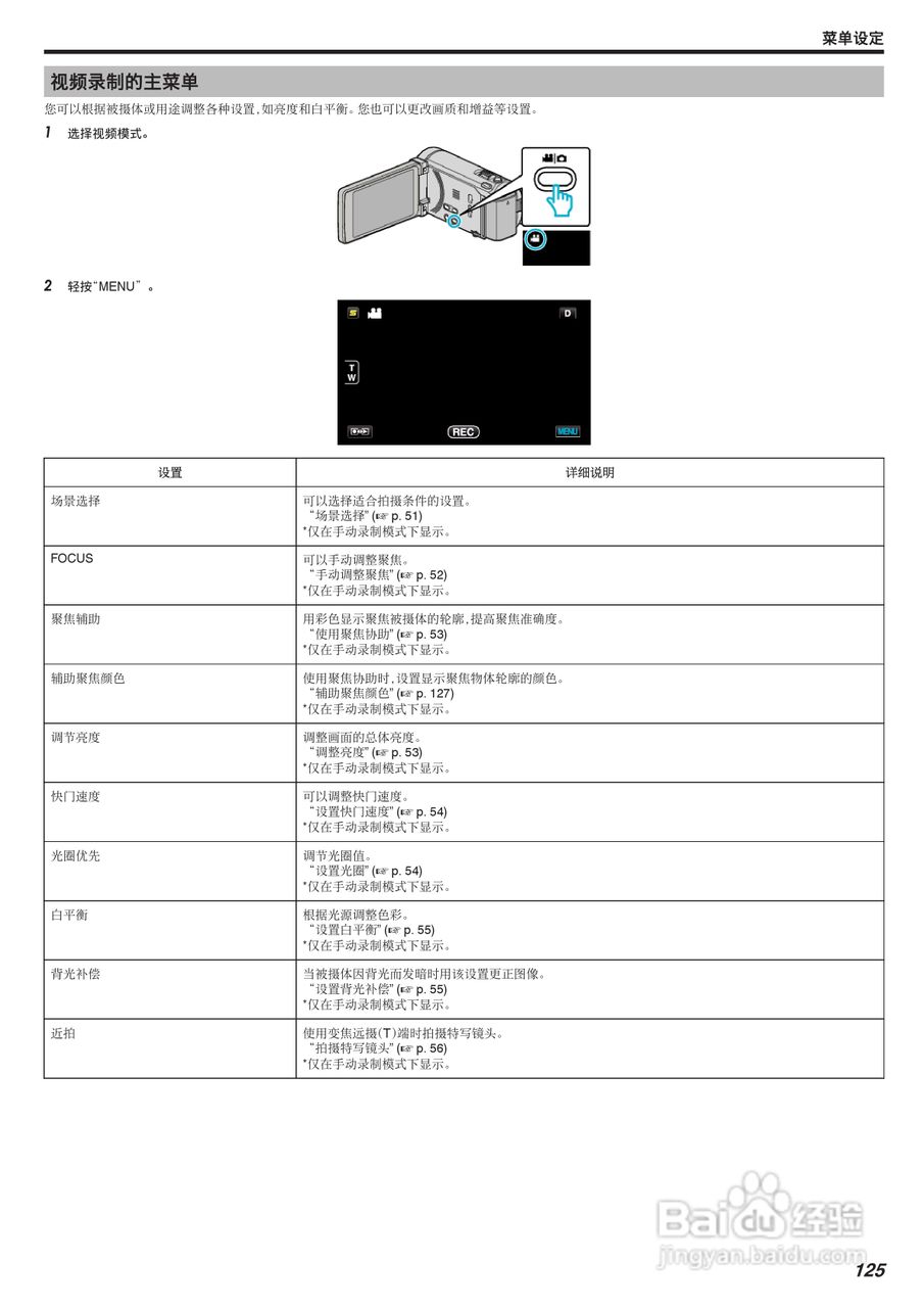 JVC GZ-HM855数码摄像机说明书:[13]