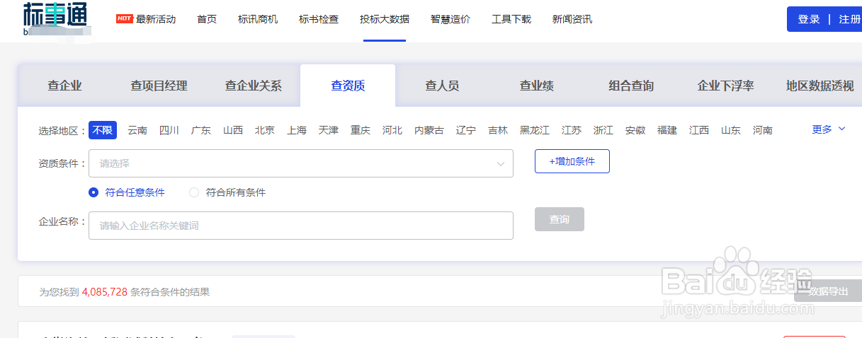 建筑施工资质怎么查询?