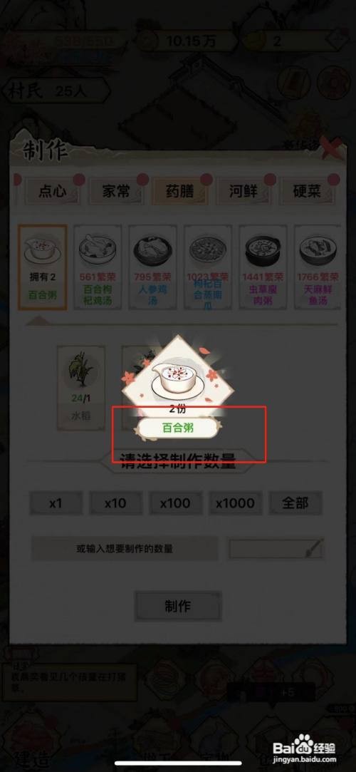 如何在水乡芳华录中获得百合粥