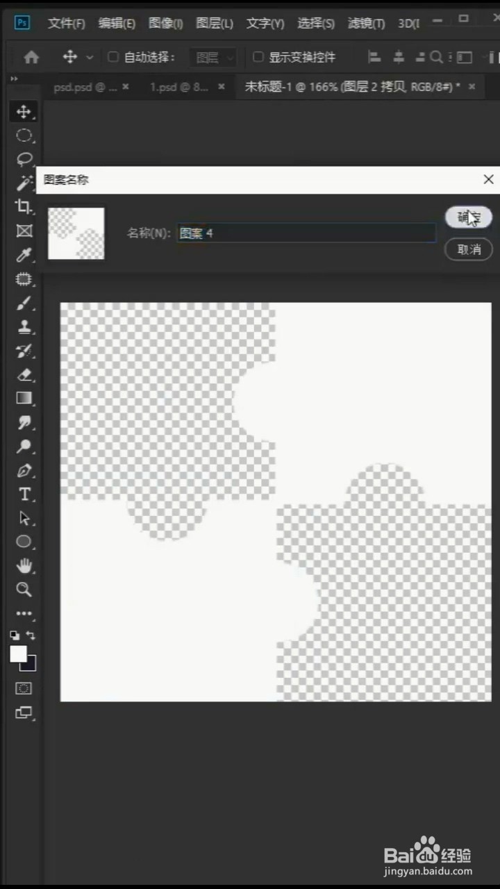 如何设置拼图效果