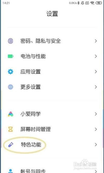小米手机分身如何放到桌面上