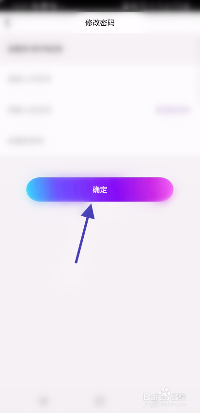 夜秀直播如何修改密码