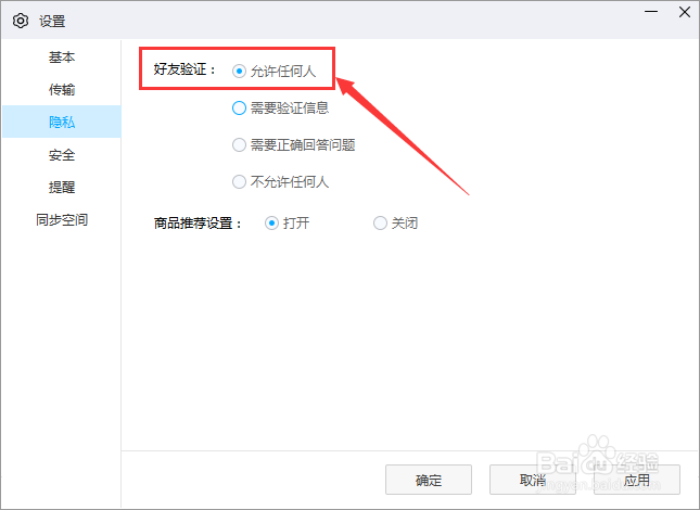 百度网盘允许任何人可以加我为好友