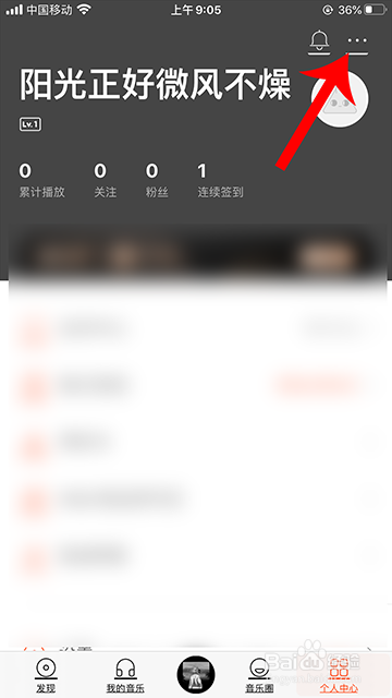 虾米音乐背景怎么更换