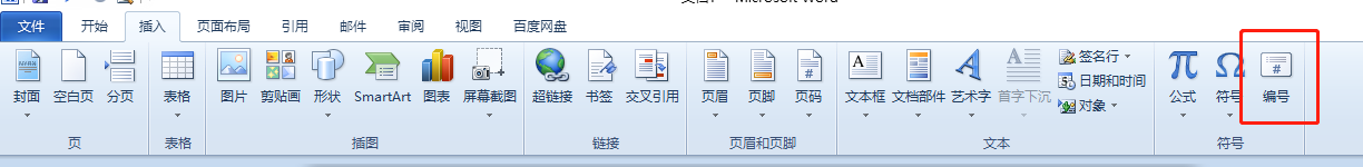 Word如何快速输入大写中文数字?