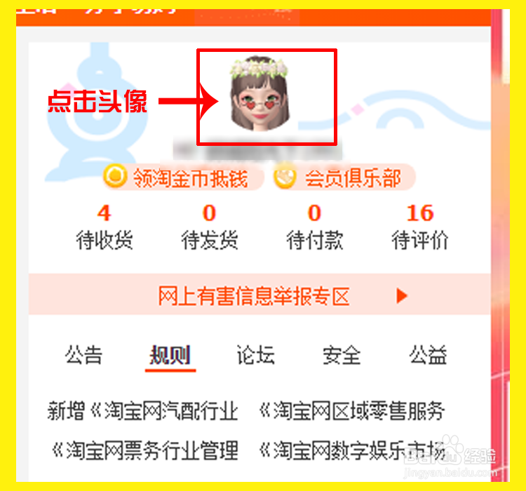 淘宝怎么看自己的评价