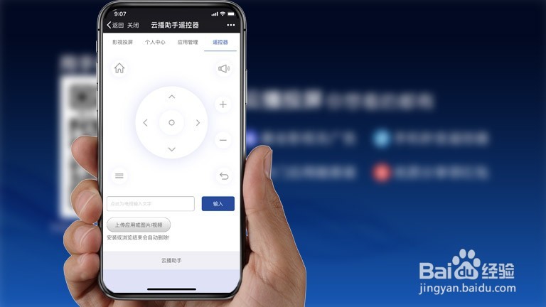 云播投屏的安装及使用方法