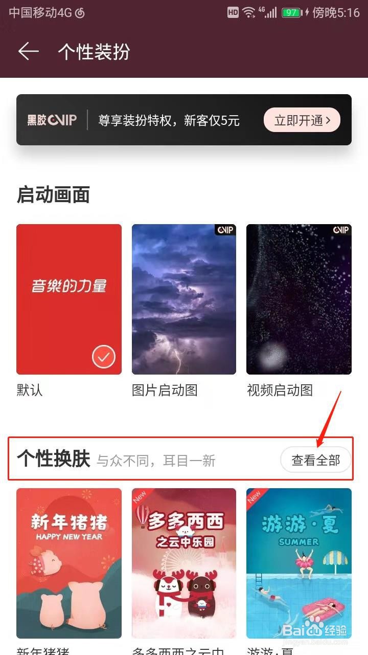 网易云音乐怎么更换皮肤