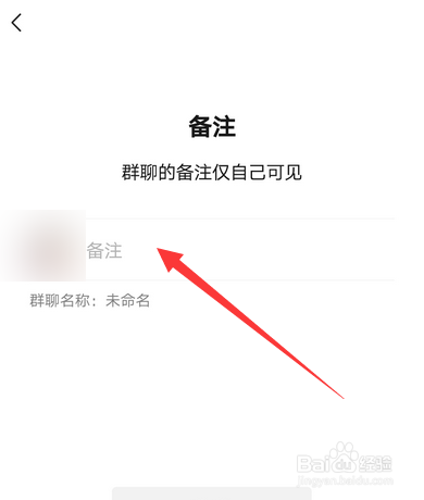 微信如何设置和修改群备注昵称