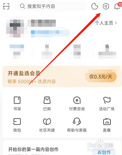 知乎怎么操作才能查看权限列表