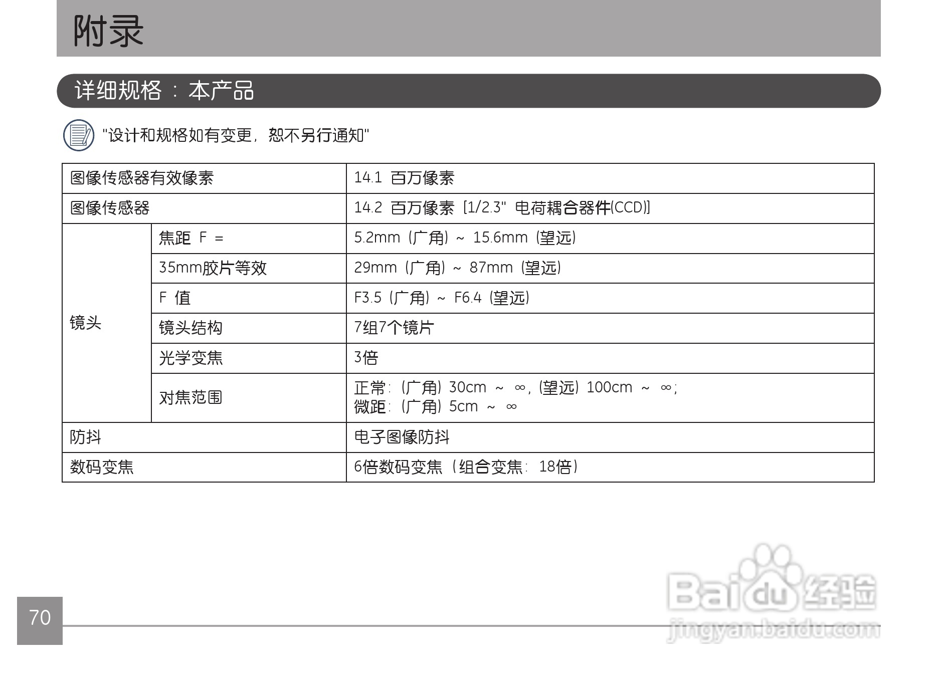 GE通用Z4300数码相机说明书:[8]