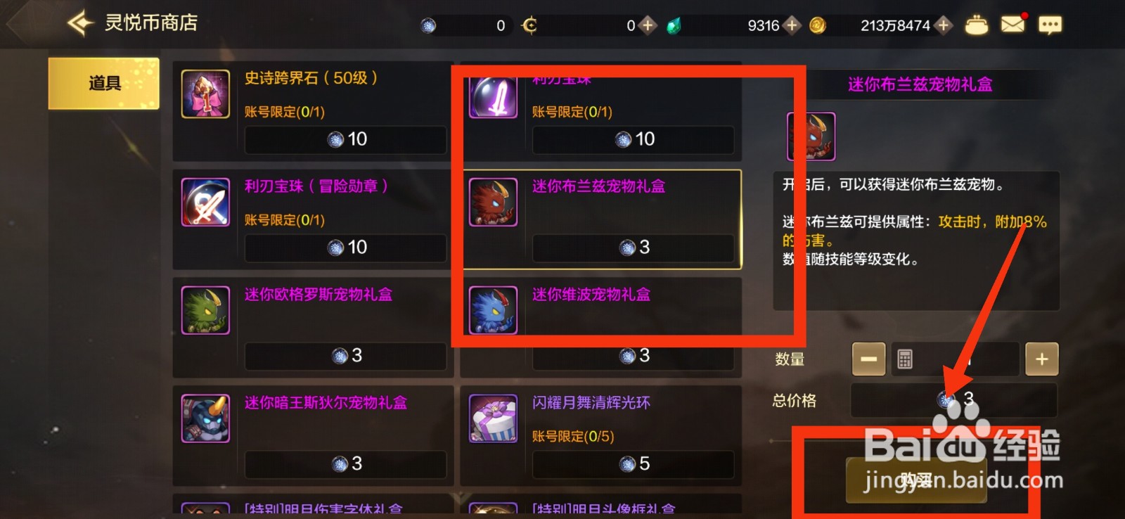 DNF手游如何获得迷你布兰兹宠物礼盒
