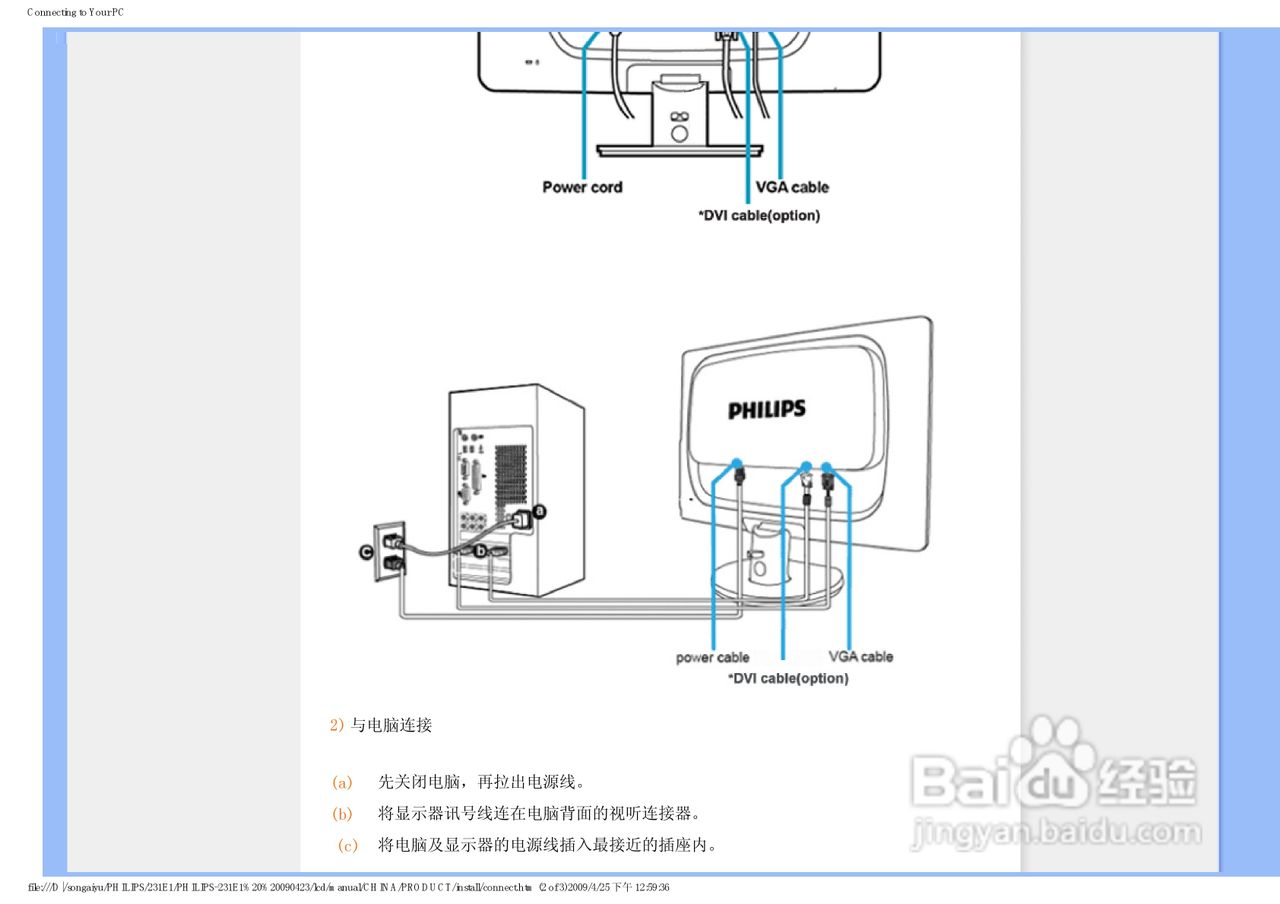 PHILIPS LCD显示器231E1说明书:[8]