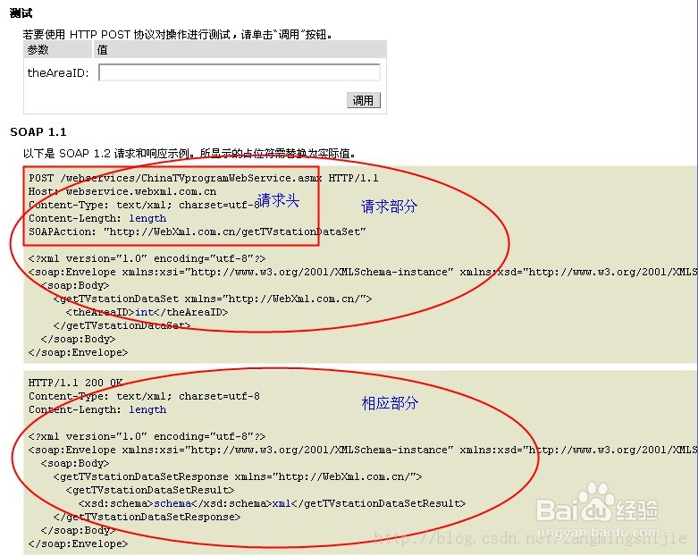 如何访问webservice的问题
