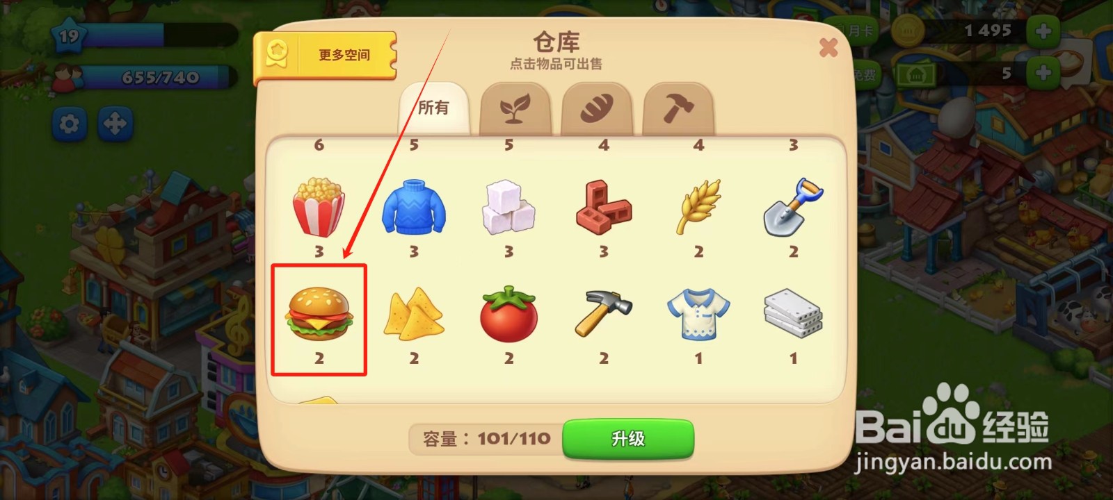 梦想城镇怎样出售芝士汉堡