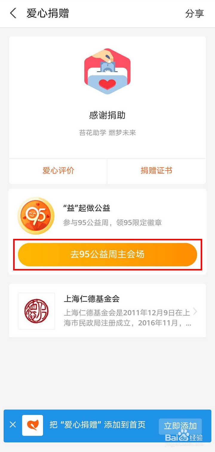 支付宝森林庄园集95徽章活动怎么得到第四块碎片