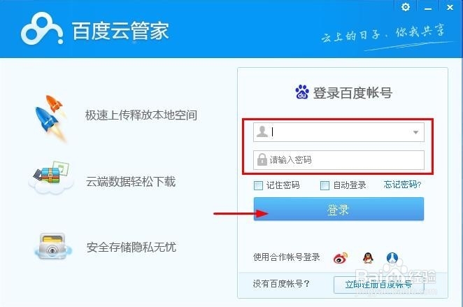 怎么找回百度云管家隐藏空间密码
