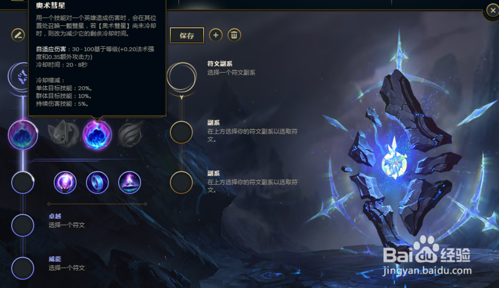 LOL英雄联盟S8扇子妈中单符文攻略