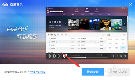 百度音乐怎么下载和安装