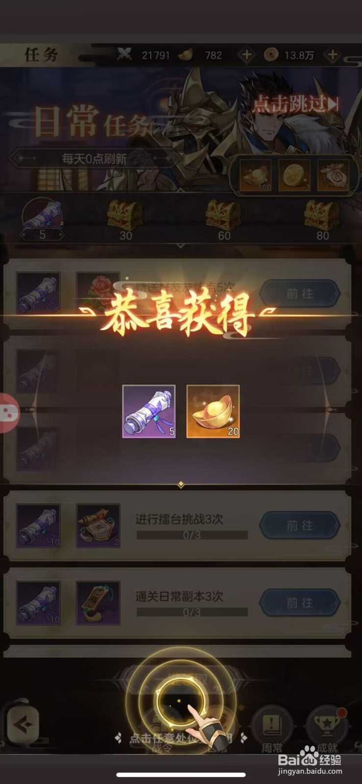 幻想名将录如何领取任务