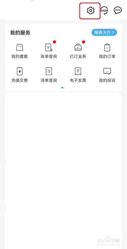 中国移动服务通知提醒怎么开启
