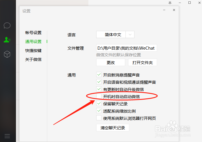 电脑微信如何设置开机自动启动微信