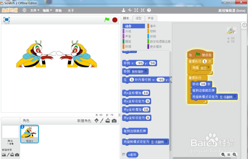 scratch孙悟空分身术