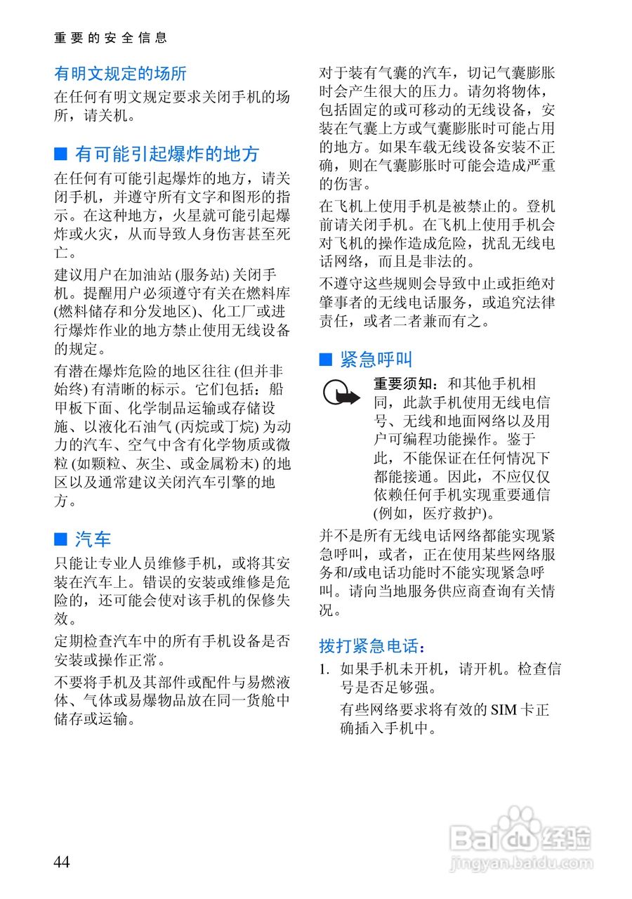 诺基亚Rm-5手机使用说明书:[6]