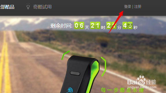奇酷网怎么预约麦步V2智能计步器
