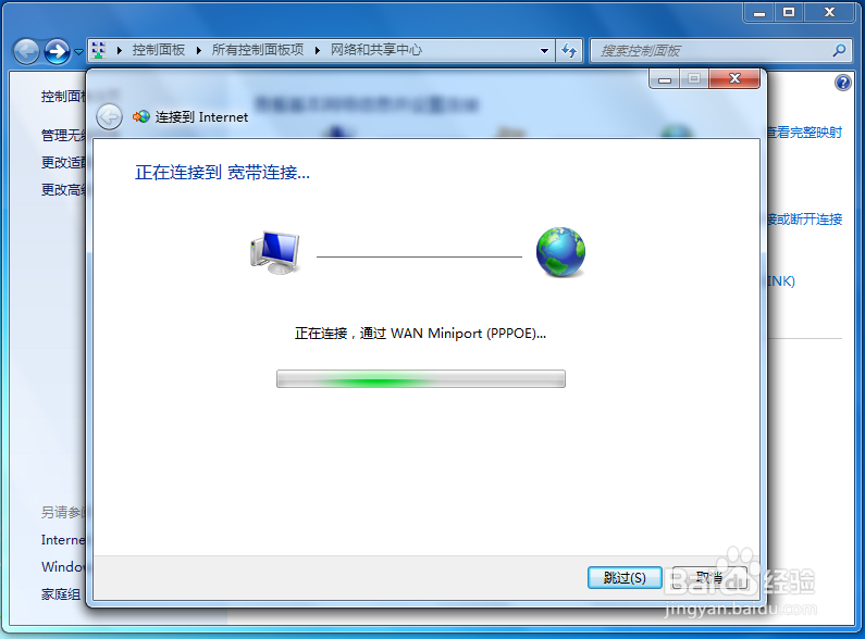 win7 怎么创建宽带连接