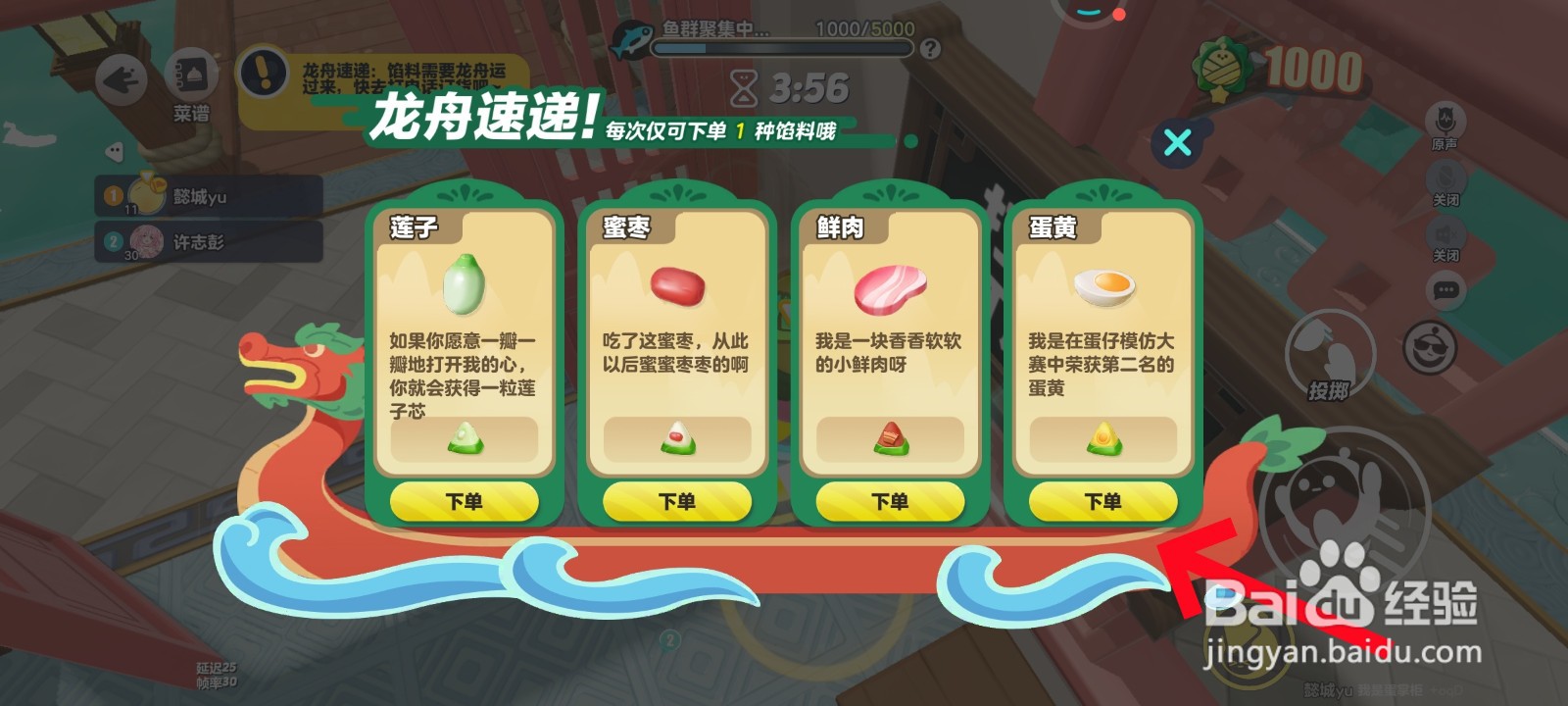 蛋仔派对中打电话订馅料教程