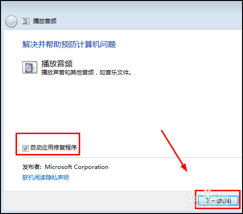 win7没有声音怎么办(终极解决办法)