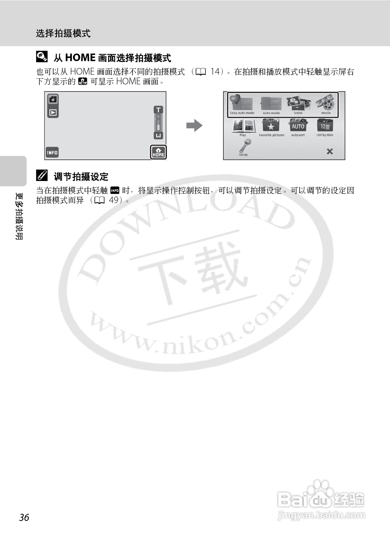 尼康Coolpix S70数码相机说明书:[5]